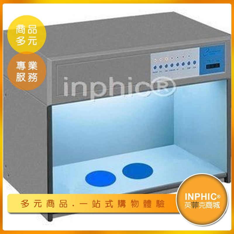 INPHIC-P60六光源 對色燈箱比色箱光源箱比色光源光源箱比色燈箱-IHFC0011S4A