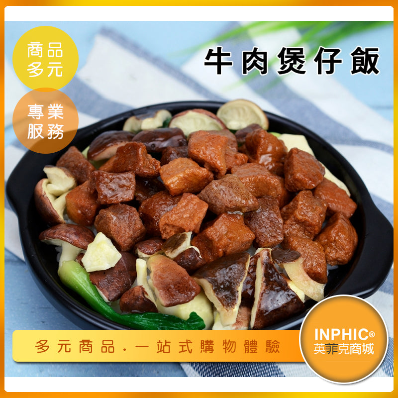 INPHIC-牛肉煲飯模型 煲仔飯 港式牛肉飯 香港煲仔飯-MFE022104B