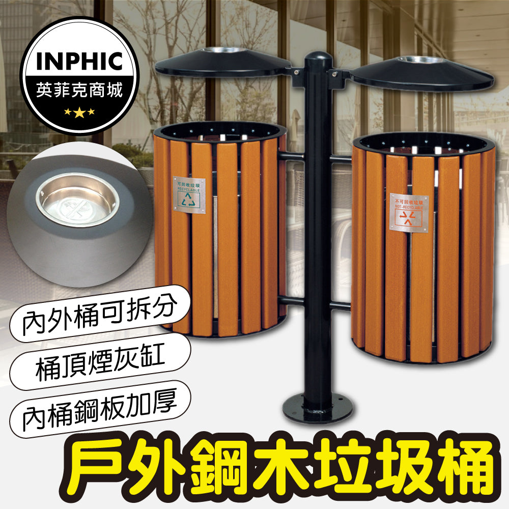 INPHIC-垃圾桶 不鏽鋼垃圾桶 垃圾分類桶 戶外垃圾桶 實木長方形 戶外不銹鋼-INKH0101K4A