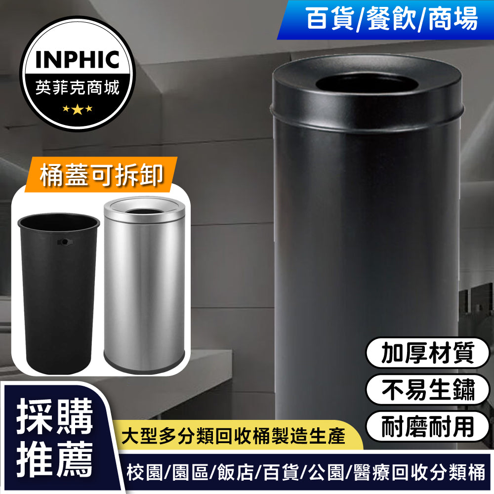 INPHIC-垃圾桶 不鏽鋼垃圾桶 小型垃圾桶 質感垃圾桶 戶外垃圾桶 無蓋垃圾桶 垃圾桶推薦-IMWG046104A