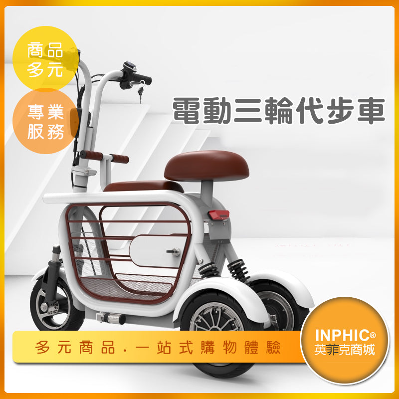 電動機車/親子車電動三輪車/電動自行車/置物空間可放寵物– INPHIC