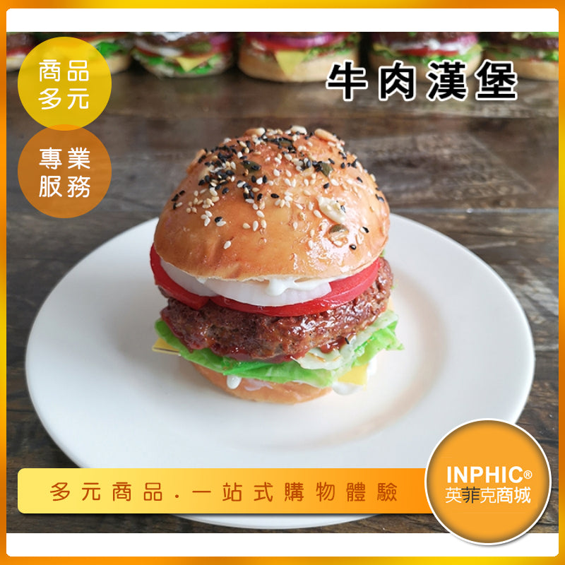 INPHIC-牛肉漢堡模型 美式牛肉漢堡 牛肉堡 美式漢堡 -MFG017104B