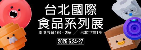 2026 台北國際包裝工業展｜INPHIC英菲克 全自動食品包裝機系列設備展出資訊