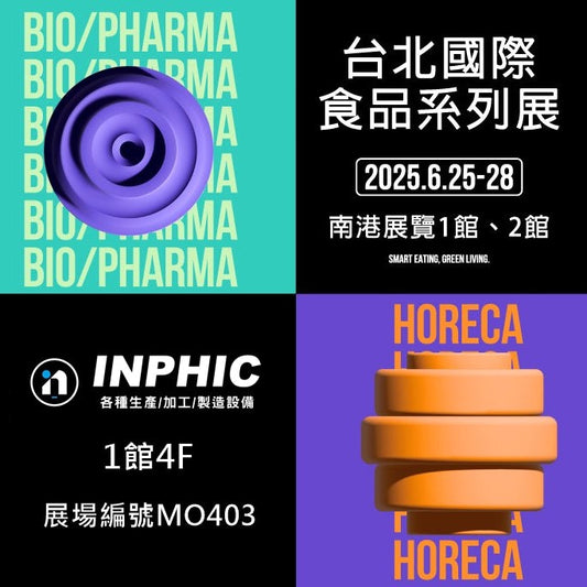 INPHIC-英菲克 2025台北國際包裝工業展-全自動食品包裝機系列