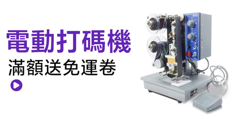 打碼鋼印機