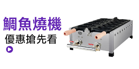 鯛魚燒機
