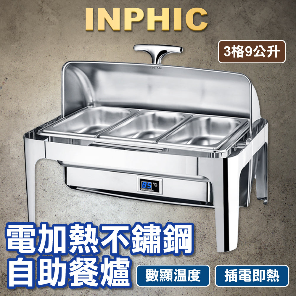 INPHIC-電加熱不銹鋼自助餐爐方形保溫爐數顯翻蓋布菲爐可視早餐爐酒-不鏽鋼3格9L-MXC035104A