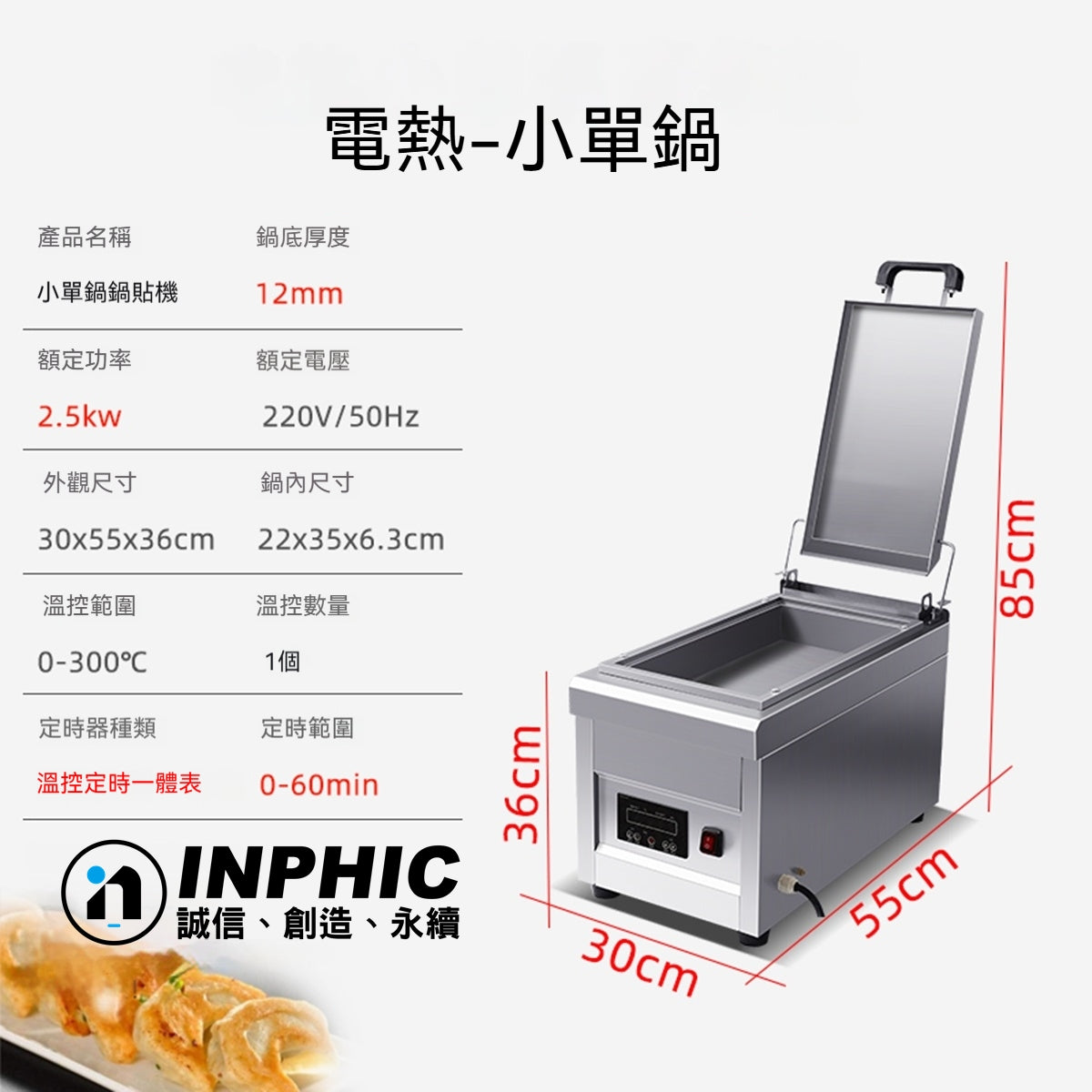 INPHIC-營業用煎台 【電熱小型單煎台】桌上型煎台 煎餃機 鍋貼煎台 水煎包煎台 早餐店不鏽鋼煎台 鍋貼煎台 早餐店煎台 鍋貼機 煎餃機煎餃煎台 蔥油餅煎台 瓦斯款中型不沾煎台