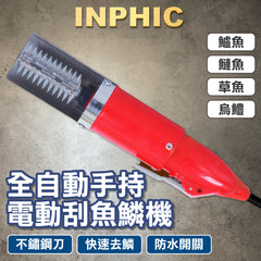 INPHIC-刮魚鱗器 電動魚鱗機 電動刮魚鱗器 魚鱗機 電動刮鱗機 刮魚鱗器 魚鱗刨刮器 電動去鱗機-ICSA009104A