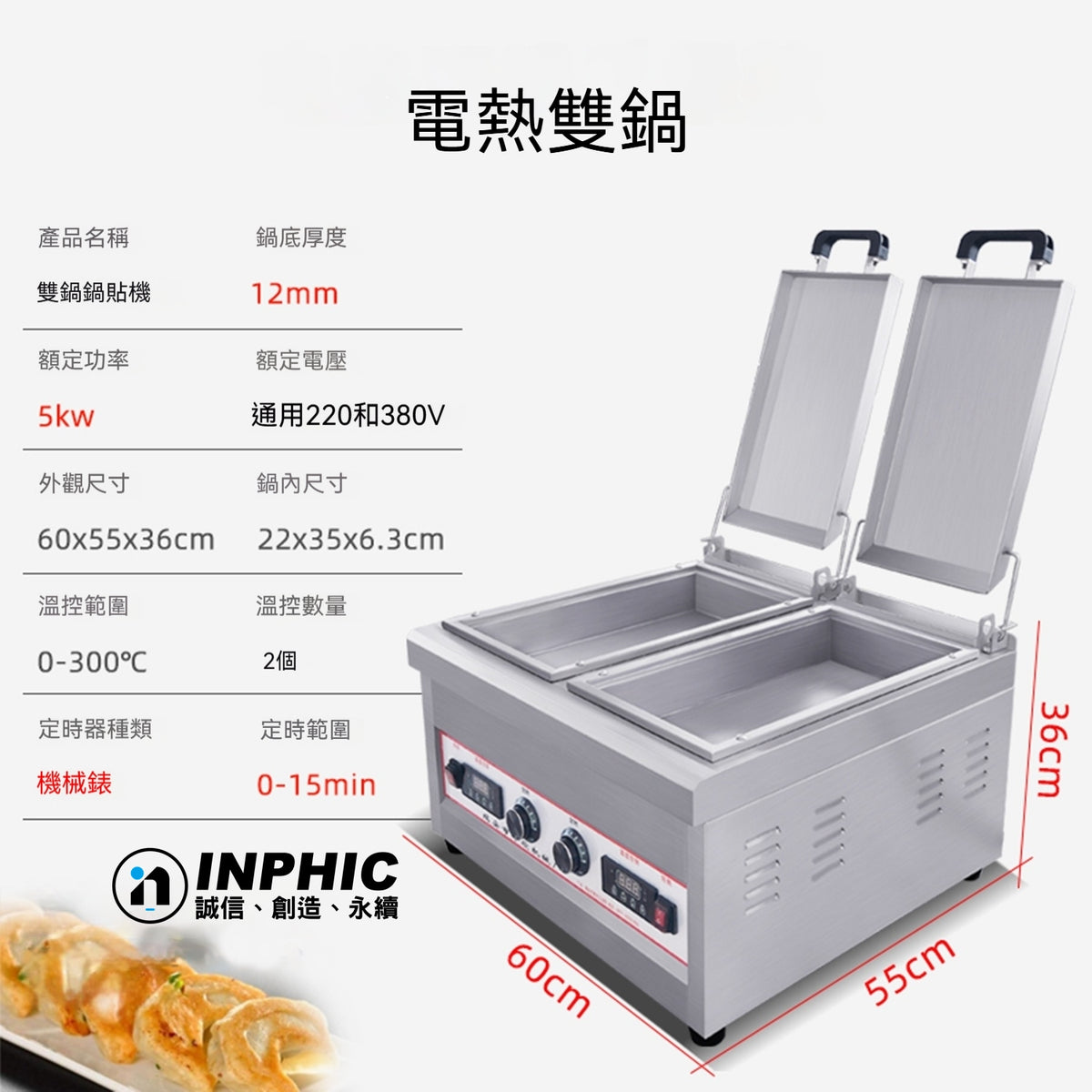 INPHIC-商用電熱不鏽鋼雙鍋煎台 營業用煎台 【電熱款-雙鍋煎台】桌上型煎台 煎餃機 鍋貼煎台 早餐店必備電熱煎台