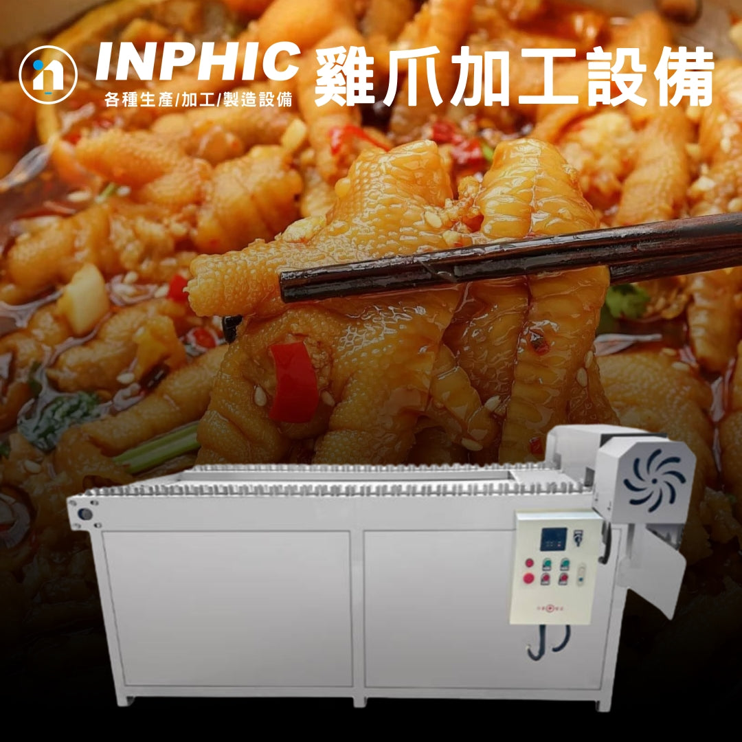 INPHIC-自動旋轉雞爪分段切割機 不銹鋼雞爪滷味加工設備 雞爪去骨機 台灣餐飲設備 農產加工推薦 全自動商用切斷機-IMJD005104A