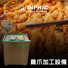 INPHIC-商用雞爪剪甲機 【單工位款】 不鏽鋼雞爪處理設備 高速處理雞爪 連鎖滷味雞爪設備 台灣優良廠商推薦款 營業用雞爪機 快速去除指甲設備
