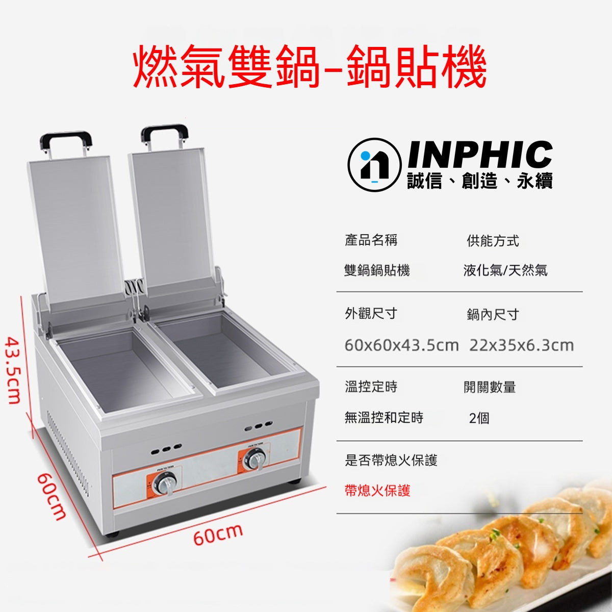 INPHIC-商用電熱不鏽鋼雙鍋煎台 營業用煎台 【瓦斯款雙鍋煎台】桌上型煎台 煎餃機 鍋貼煎台 早餐店必備 燃氣用不沾煎台 | 商用燃氣煎餃機