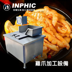 INPHIC-商用雞爪剪甲機 【雙爪處理+作業槽】 高速處理雞爪 連鎖滷味雞爪設備 雞爪去骨機 台灣優良廠商推薦款 營業用雞爪機鳳爪剪趾機修趾機 雞爪剪(客服報價)-IMJK005104A