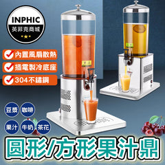 INPHIC-果汁鼎 咖啡鼎 電製冷不銹鋼果汁鼎 自助餐飲料機 果汁牛奶豆漿飲料桶-IMXB001109A