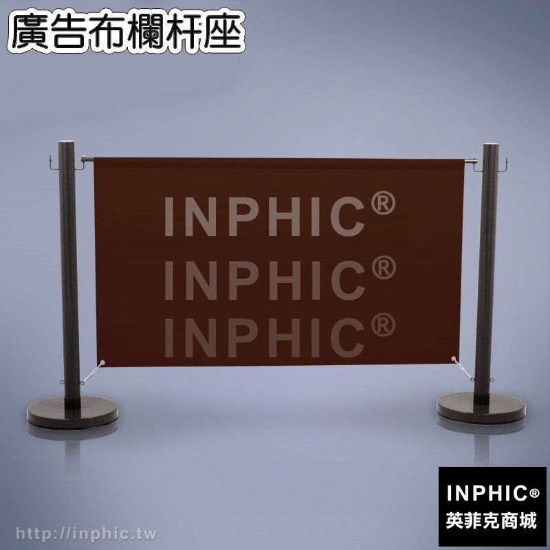 INPHIC-不鏽鋼欄桿座廣告護欄警戒線伸縮隔離帶防護看板隔離欄活動圍欄柱紅龍 可客製-廣告布欄桿座-I