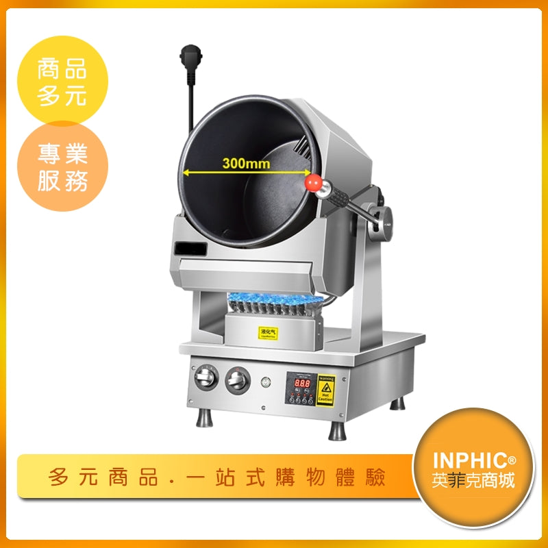 INPHIC-英菲克 燃氣式自動炒菜鍋 | 30CM不鏽鋼不沾炒菜鍋 | 半自動投料炒飯機 | 廚房炒菜設備 | 中央廚房旋轉炒菜鍋