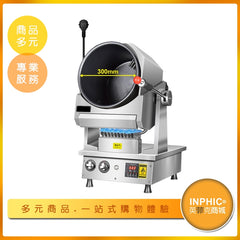 INPHIC-英菲克 燃氣式自動炒菜鍋 | 30CM不鏽鋼不沾炒菜鍋 | 半自動投料炒飯機 | 廚房炒菜設備 | 中央廚房旋轉炒菜鍋