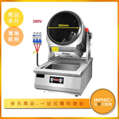 INPHIC-英菲克 電熱式自動炒菜鍋8KW | 36CM不鏽鋼不沾炒菜鍋 | 半自動投料炒飯機 | 廚房炒菜設備 | 旋轉炒菜鍋 帶水槽