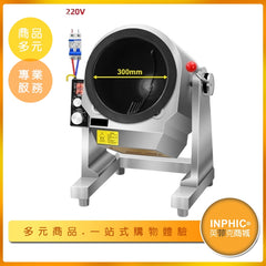 INPHIC-英菲克 電熱式 台式自動炒菜鍋4.5KW 30CM不鏽鋼炒菜鍋 廚房炒菜設備 中央廚房炒飯炒菜鍋 不沾炒菜鍋 炒菜機 商用炒菜機 營業用自動炒菜機 半自動投料炒飯機 旋轉炒菜鍋