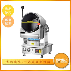 INPHIC-英菲克 智能定時 台式自動炒菜鍋  燃氣式加熱 36CM不鏽鋼炒菜鍋 廚房炒菜設備 中央廚房炒飯炒菜鍋 不沾炒菜鍋 炒菜機 半自動投料炒飯機 旋轉炒菜鍋 大型炒菜鍋 大型炒飯鍋 商用炒菜機 營業用自動炒菜機