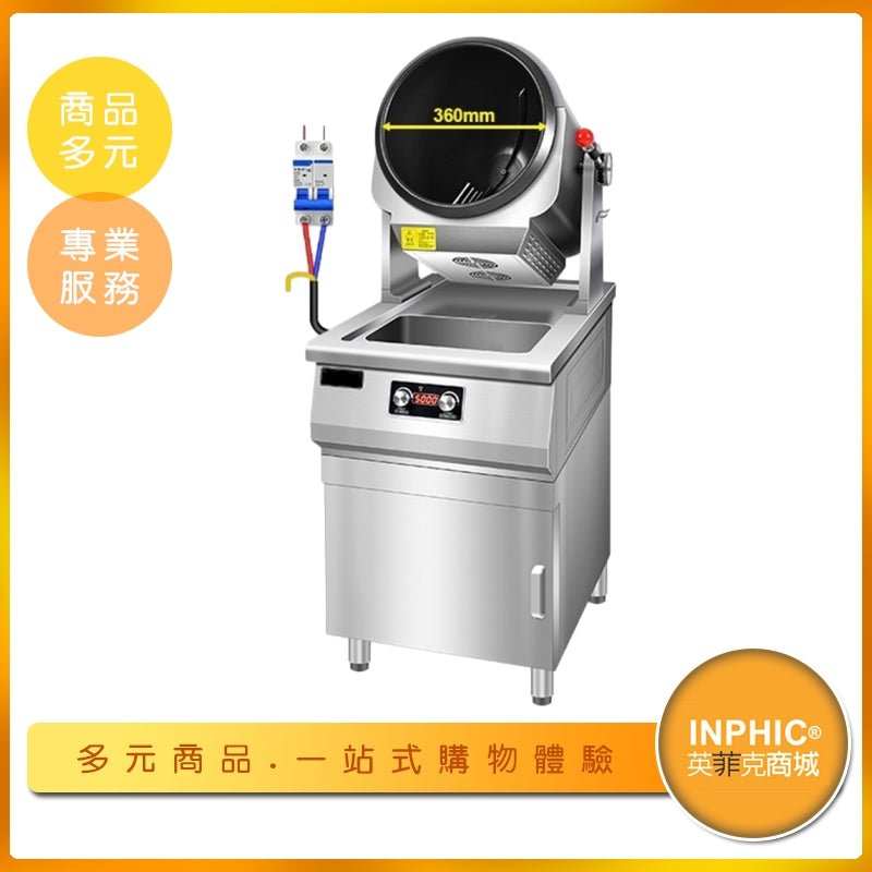 INPHIC-英菲克 智能定時 櫃式自動炒菜鍋  電熱式加熱 36CM不鏽鋼炒菜鍋 半自動投料炒飯機 旋轉炒菜鍋 大型炒菜鍋 大型炒飯鍋 廚房炒菜設備 中央廚房炒飯炒菜鍋 不沾炒菜鍋 炒菜機