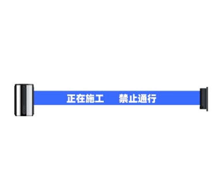 INCHIC-警戒線 掛壁式伸縮帶 安全隔離帶 磁吸拉帶款 藍色 可訂製logo-IMWB003204A