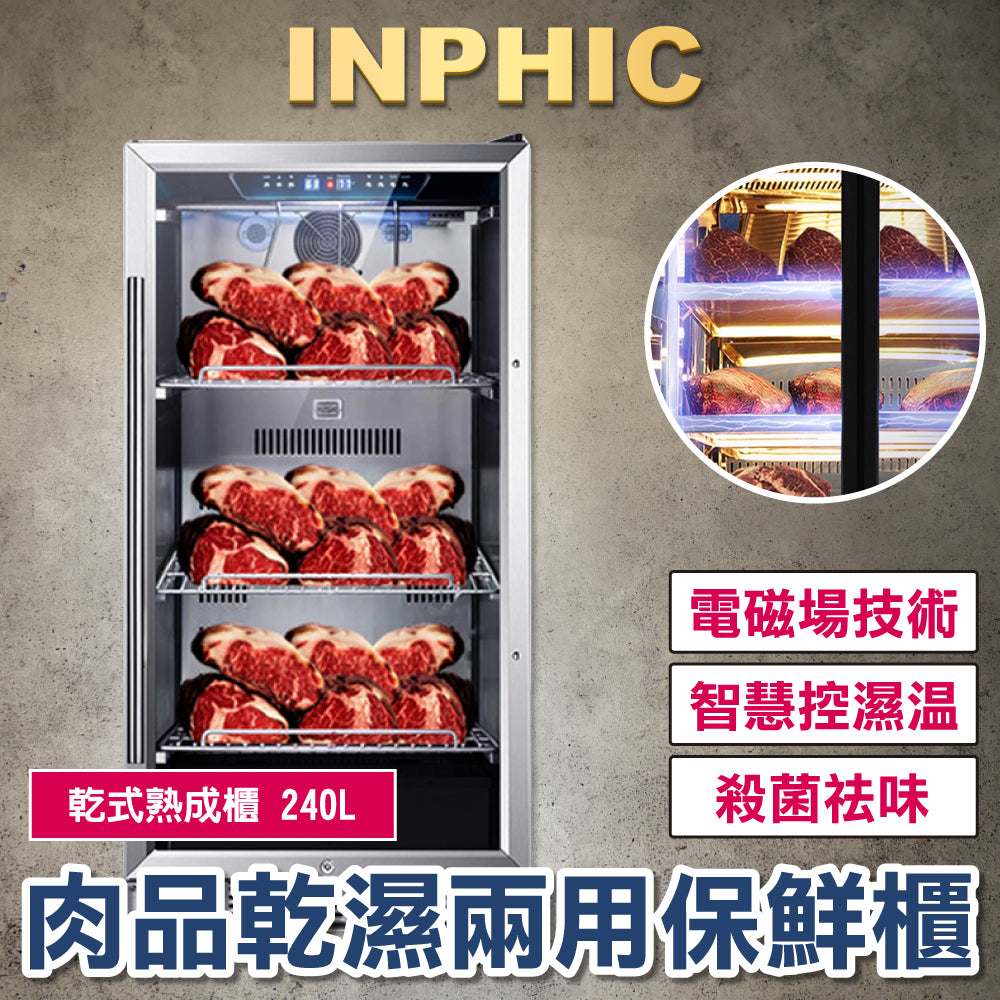 INPHIC-牛排熟成櫃 商用乾式保鮮熟成櫃 冷藏冷凍熟成櫃 商用乾式肉品熟成櫃 牛排羊排保鮮熟成櫃 乾式熟成櫃240L-IMLG017204A