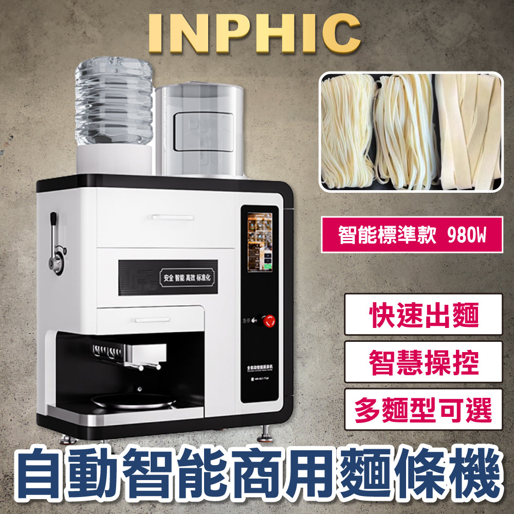 INPHIC-全自動智慧商用麵條機 麵館專用麵條機 全新多功能製麵機 自動現做麵條機 智能麵條機 標準款 980W-IMID015104A