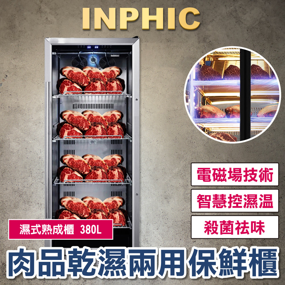 INPHIC-牛排熟成櫃 商用保鮮熟成櫃 冷藏冷凍熟成櫃 商用濕式肉品熟成櫃 牛排羊排保鮮熟成櫃 濕式熟成櫃380L-IMLG017304A