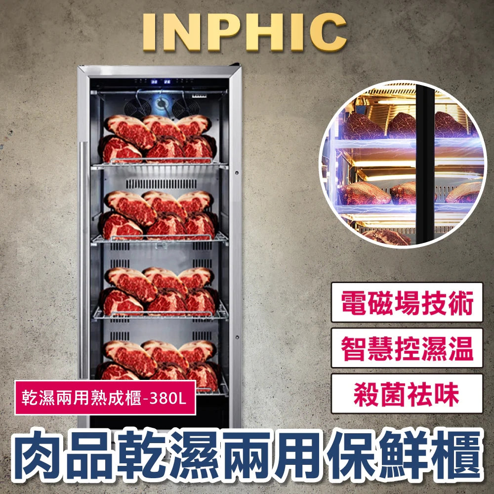 INPHIC-牛排熟成櫃 商用保鮮熟成櫃 冷藏冷凍熟成櫃 商用濕式肉品熟成櫃 牛排羊排保鮮熟成櫃 濕式熟成櫃380L-IMLG017304A