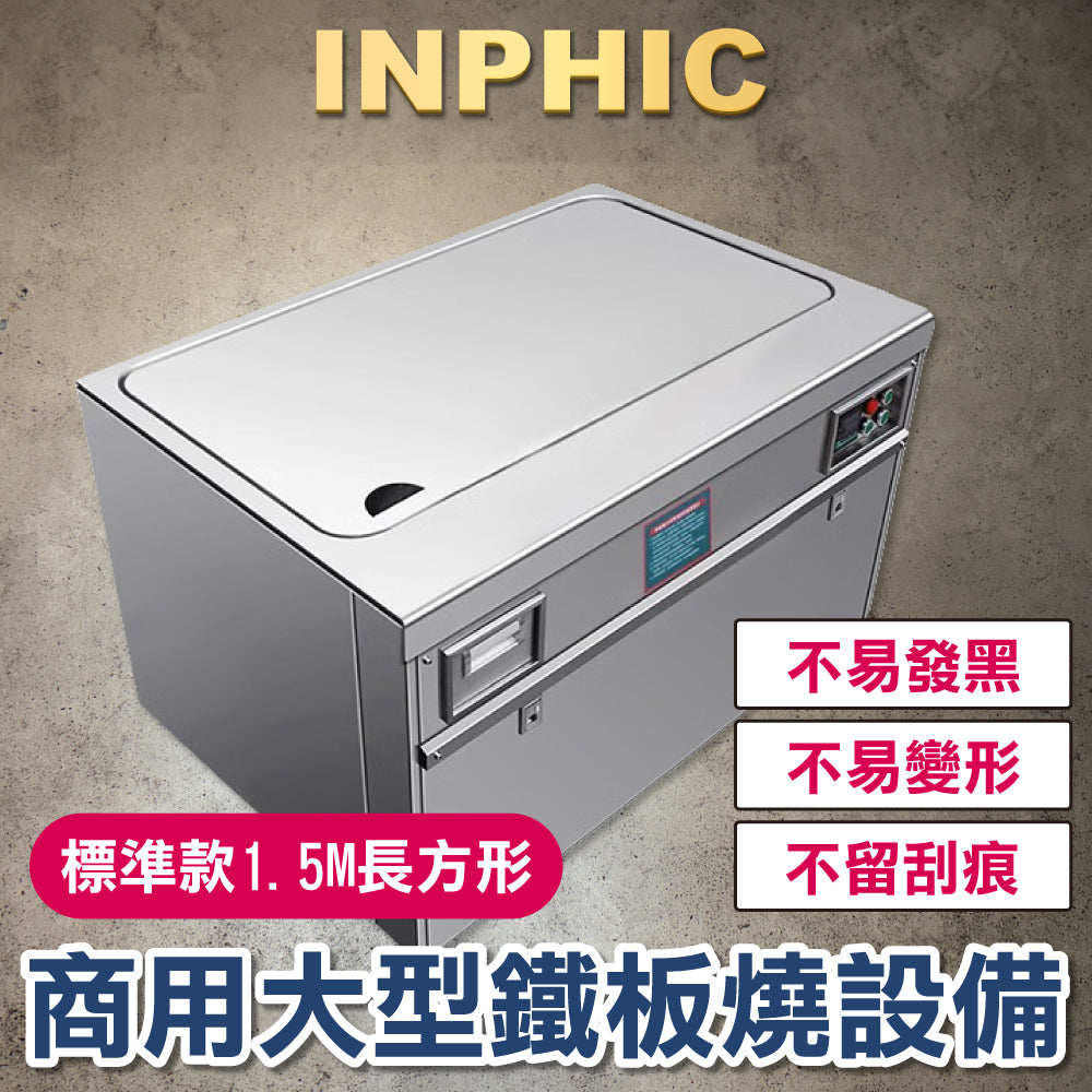 INPHIC-商用電大型日式鐵板燒設備 客製化專用鐵板燒煎台 瓦斯電熱 飯店餐廳鐵板燒煎台 升級款2M長方形	-IMLA003404A