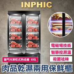 INPHIC-牛排熟成櫃 商用乾式保鮮熟成櫃 冷藏冷凍熟成櫃 商用肉品熟成櫃 牛排羊排保鮮熟成櫃 雙門冷凍乾式熟成櫃 800L-IMLG017504A