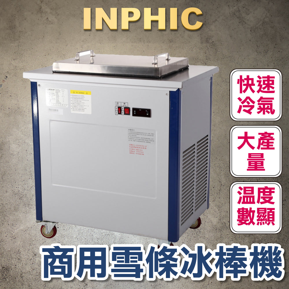 INPHIC-單模40根 全自動商用冰棒機 冰淇淋機器 雪糕冰棒機 義式水果冰淇淋機 臺灣營業設備 一年保固-INOK011104A