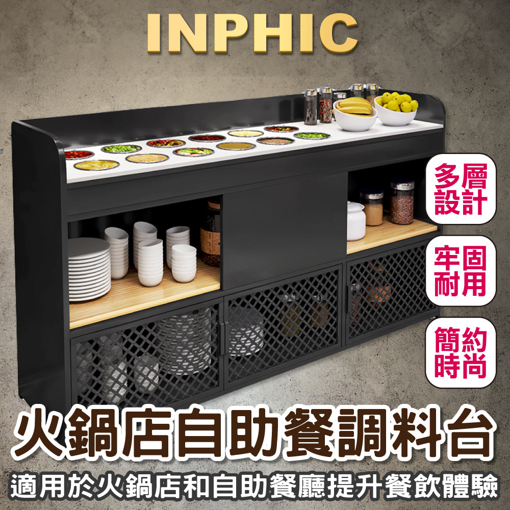 INPHIC-火鍋店 自助餐調味台 小菜展示櫃 醬料台 商用選料櫃 商用飯店餐邊櫃子 沾料櫃 餐廳調味台 醬料小料台 火鍋店選料台-IADE008104A