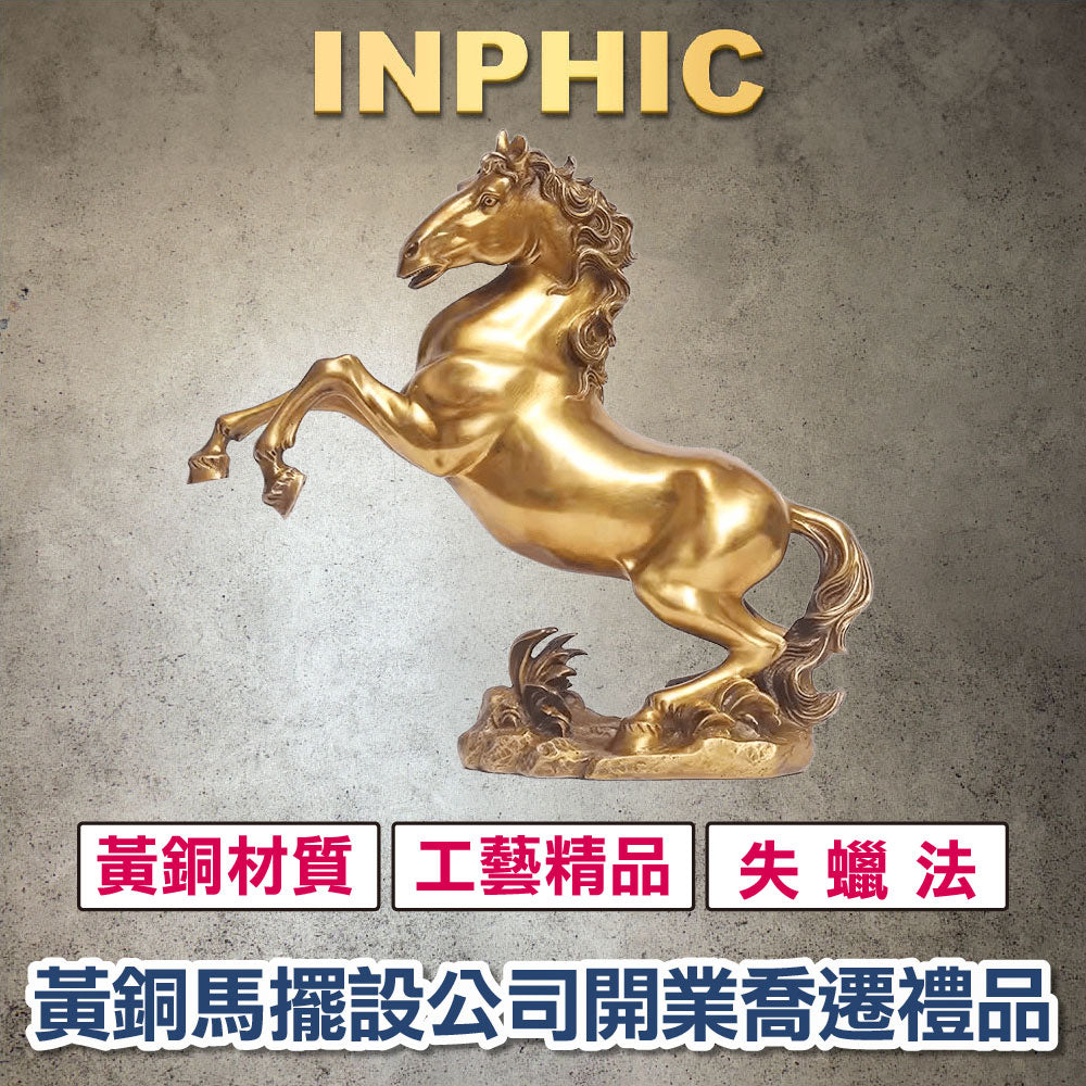 INPHIC-黃銅馬擺飾 賀開業禮品馬到成功 家居裝飾品 辦公室禮品擺設 公司開業喬遷禮品 風水擺飾 風水小物 財位鎮守 金馬32-ILGA0013K7A