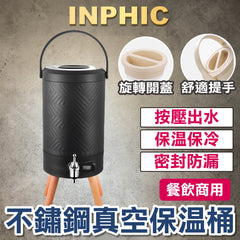 INPHIC-不銹鋼真空保溫桶5L  智慧溫度顯示 咖啡桶 奶茶桶 咖啡廳飯店餐飲商 飲料桶 活動飲料桶 餐飲設備 台灣廠商-IMXB049104A