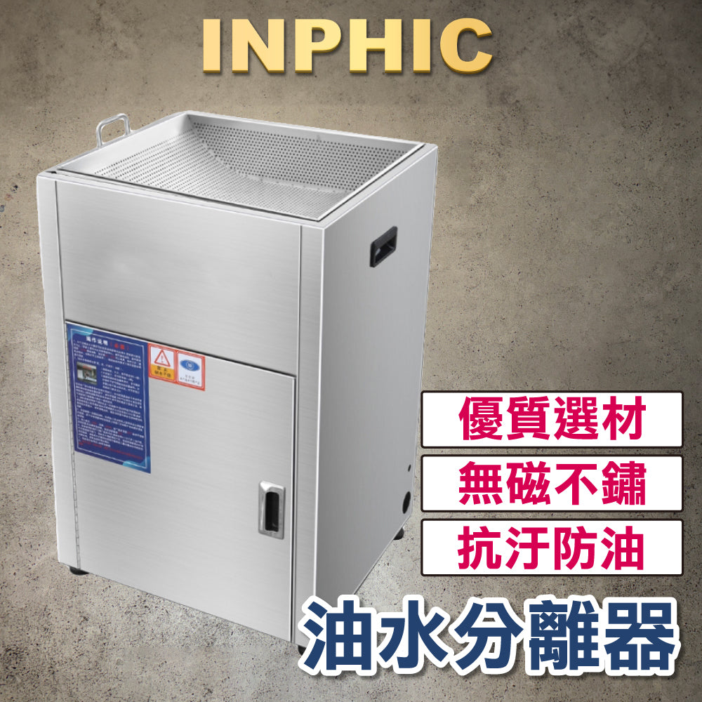 INPHIC-訂製款 廚餘生物降解設備 商用餐飲設備 餐廳廚房專用油水分離器 隔油除渣一體機 乾濕分離隔油池 自動排油款-IMMB002304A