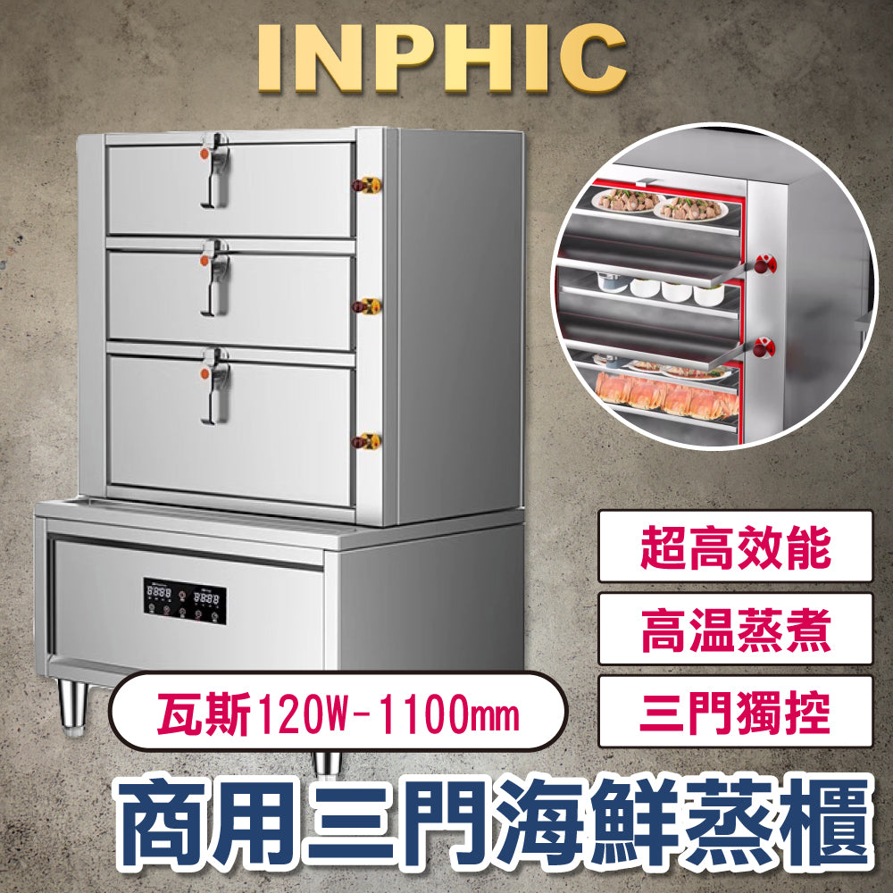 INPHIC-瓦斯120W/110公分海鮮蒸櫃 商用三門蒸櫃 電熱/瓦斯蒸箱 飯店蒸魚燉湯櫃 飯店餐廳蒸飯櫃 煲湯蒸櫃-IMLC011404A