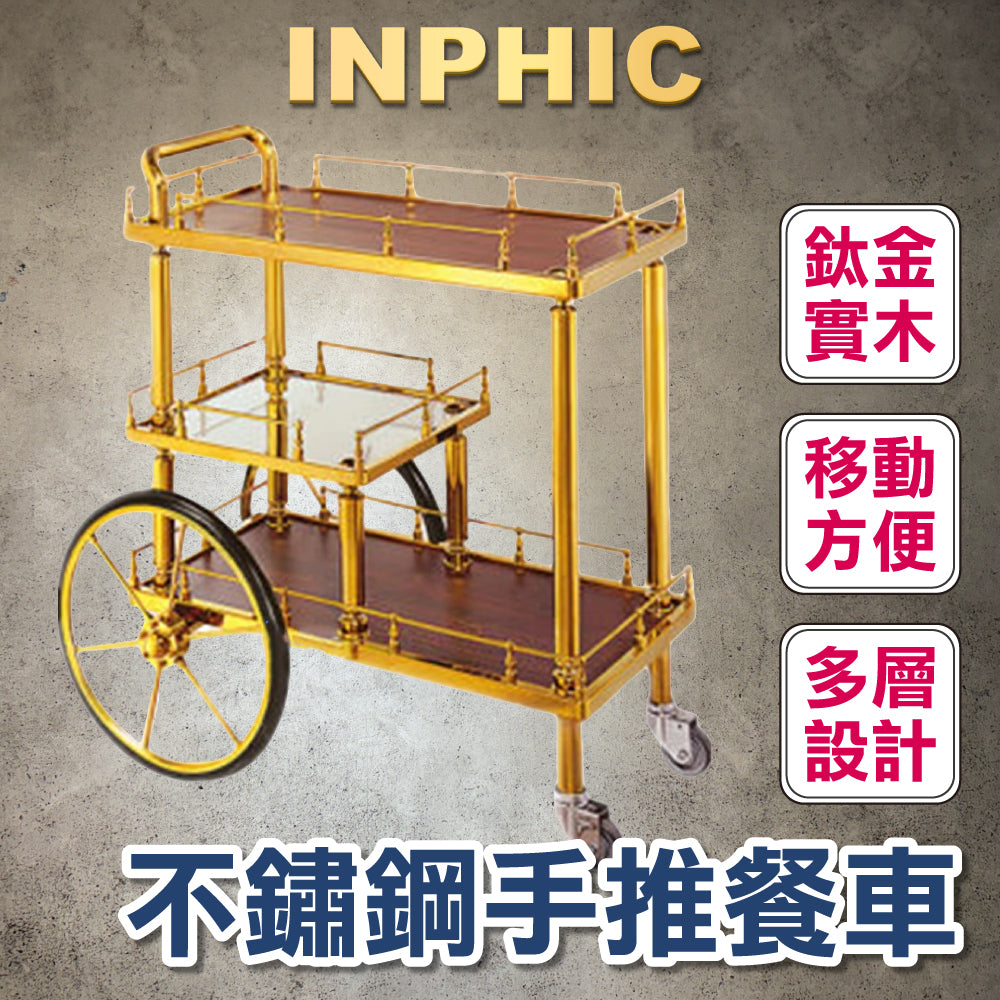 INPHIC-飯店 歐式實木移動酒水車 推車甜點車 營業用手推車 實木手推三層服務車 鈦金酒水車-INFA0171G4A