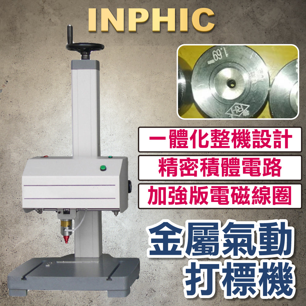 INPHIC-氣動打標機 打刻機 工業金屬電動打標機 鋁牌銘牌 標牌打印打碼設備 不鏽鋼刻字打印機-IMAE013104A