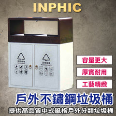 INPHIC-高級垃圾桶 分類垃圾桶 戶外垃圾桶 室外景區垃圾桶 中式垃圾桶 樓盤社區垃圾桶 不鏽鋼垃圾桶 鏤空垃圾桶 -IMWG081204A