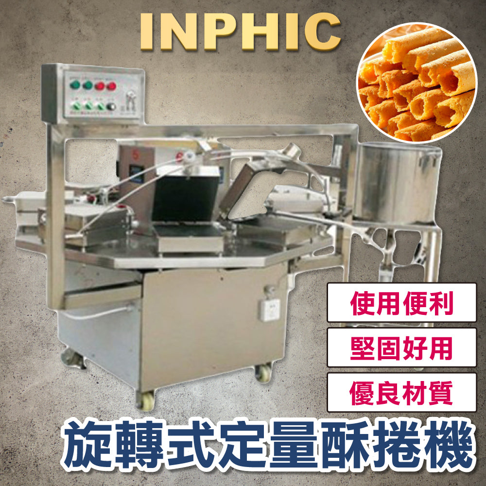 INPHIC-蛋捲製造機台 商用自動下料蛋捲機 酥卷冰淇淋甜筒脆皮機 全自動流水線蛋捲機 多面模製造蛋捲機-IMIE004104A