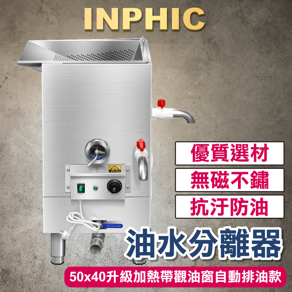 INPHIC-訂製款 廚餘生物降解設備 商用餐飲設備 餐廳廚房專用油水分離器 隔油除渣一體機 乾濕分離隔油池 加熱帶觀油窗自動排油款-IMMB002204A