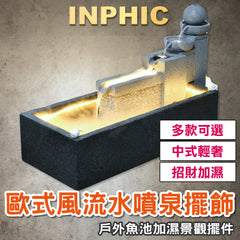 INPHIC-歐式簡約流水噴泉擺飾 客廳噴泉擺飾 現代招財噴泉擺飾 景觀戶外噴泉擺飾 魚池噴泉擺飾 加濕裝飾-IEAJ013104A