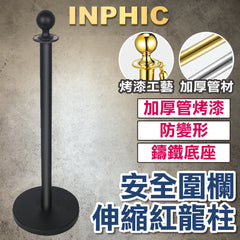 INPHIC-黑紅龍柱 告示牌 伸縮帶長1M 迎賓柱 排隊分隔動線 不鏽鋼圍欄紅絨柱-IMWB010304A