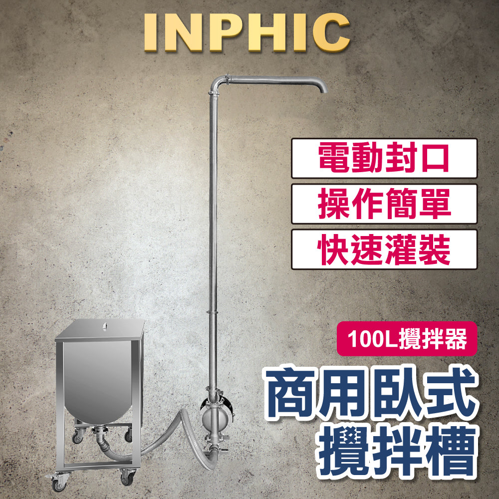 INPHIC-訂製款高階包裝機-上料機 100L臥式攪拌槽 醬料攪拌機 醬料液體上料設備 沙茶醬辣椒醬包裝設備 產線機台 台灣廠商-IMBG016104A