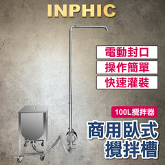 INPHIC-訂製款高階包裝機-上料機 100L臥式攪拌槽 醬料攪拌機 醬料液體上料設備 沙茶醬辣椒醬包裝設備 產線機台 台灣廠商-IMBG016104A