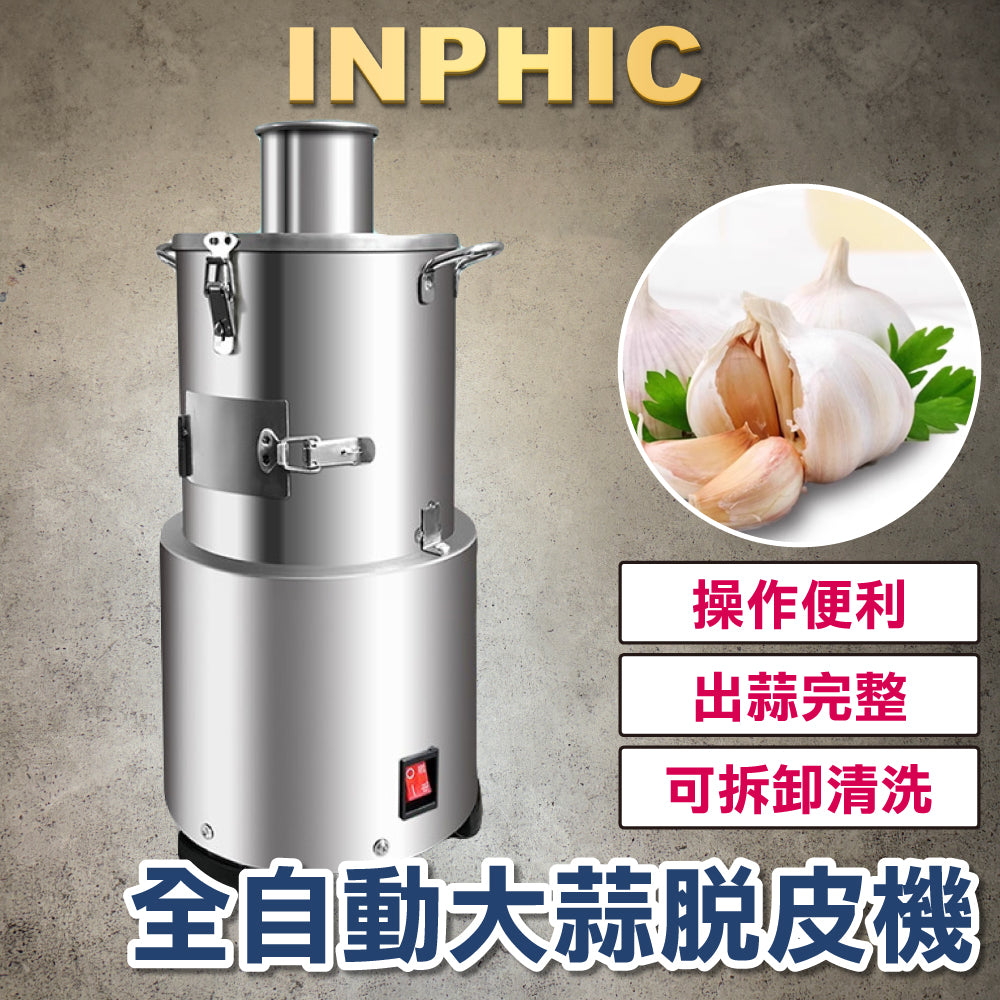 INPHIC-營業剝蒜器 大蒜紅蔥頭脫皮機 電動商用設備 撥蒜機 全自動剝蒜神器 蒜頭分粒去皮機-IMKE012204A