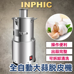 INPHIC-營業剝蒜器 大蒜紅蔥頭脫皮機 電動商用設備 撥蒜機 全自動剝蒜神器 蒜頭分粒去皮機-IMKE012204A